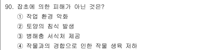 식물보호기사 2018년 90번 - 정답과 핵심 포인트를 검수 중인 기출문제