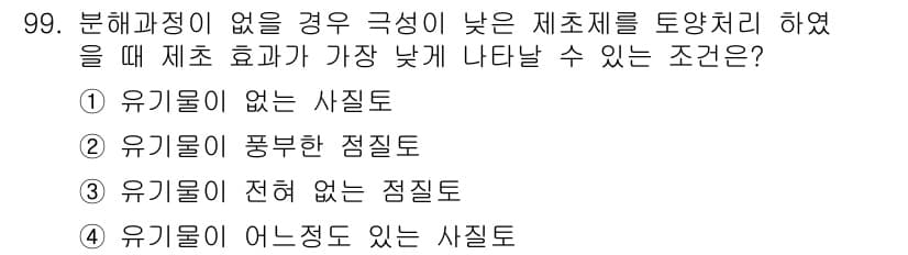 식물보호기사 2018년 99번 - 정답과 핵심 포인트를 검수 중인 기출문제