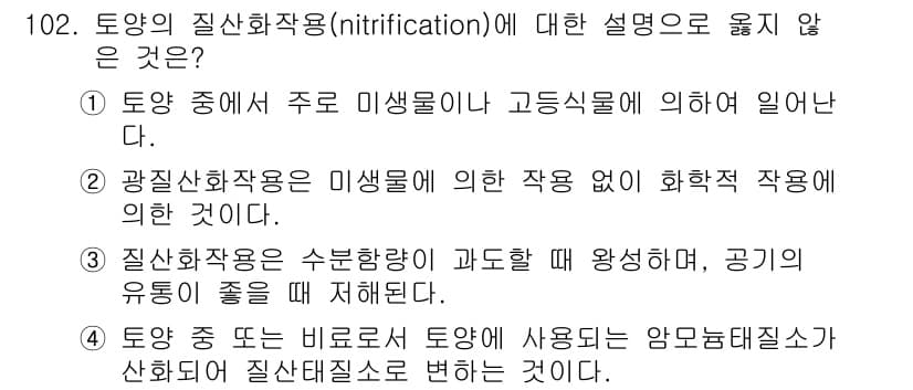 조경기사 2018년 102번 - 정답과 핵심 포인트를 검수 중인 기출문제