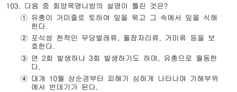 조경기사 2018년 103번 - 정답과 핵심 포인트를 검수 중인 기출문제