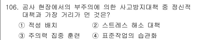 조경기사 2018년 106번 - 정답과 핵심 포인트를 검수 중인 기출문제