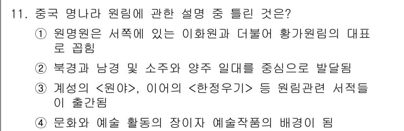 조경기사 2018년 11번 - 정답과 핵심 포인트를 검수 중인 기출문제