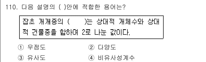 조경기사 2018년 110번 - 정답과 핵심 포인트를 검수 중인 기출문제