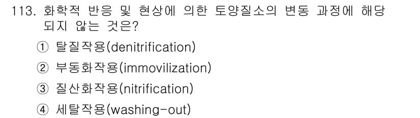 조경기사 2018년 113번 - 정답과 핵심 포인트를 검수 중인 기출문제