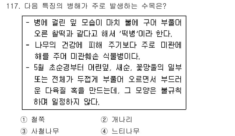 조경기사 2018년 117번 - 정답과 핵심 포인트를 검수 중인 기출문제