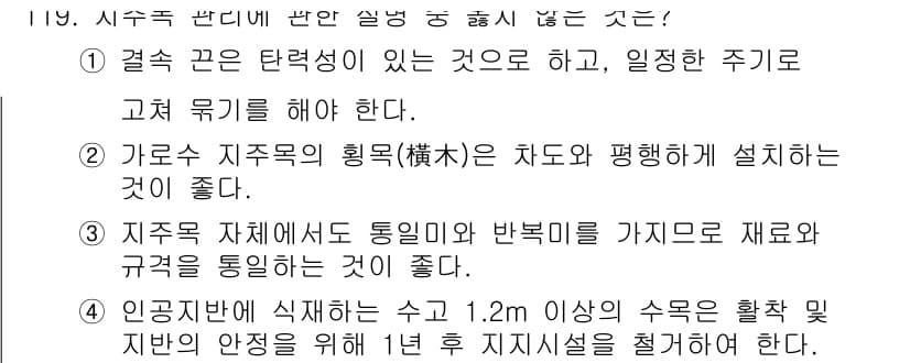 조경기사 2018년 119번 - 정답과 핵심 포인트를 검수 중인 기출문제