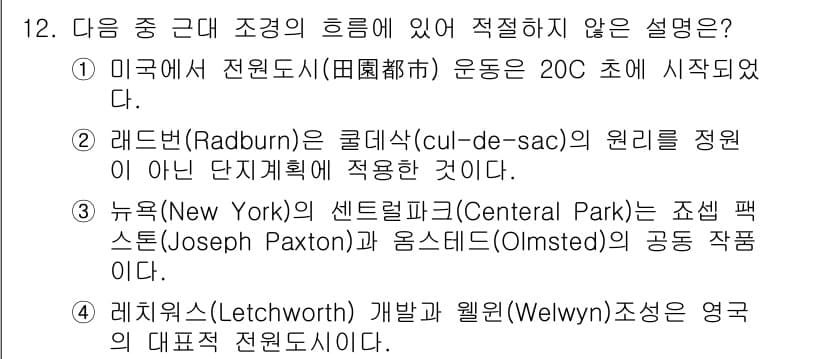 조경기사 2018년 12번 - . 해당 설명은 조경의 역사적 기원을 잘못 설명하고 있습니다. 미국에서 ... 에 관한 핵심 기출문제