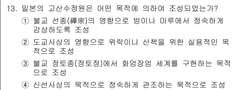 조경기사 2018년 13번 - 정답과 핵심 포인트를 검수 중인 기출문제