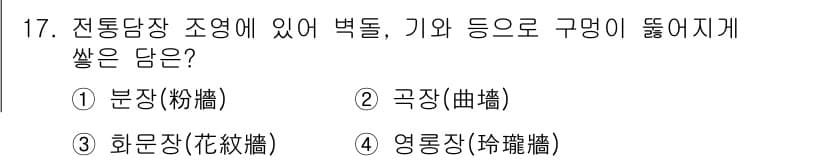 조경기사 2018년 17번 - 정답과 핵심 포인트를 검수 중인 기출문제