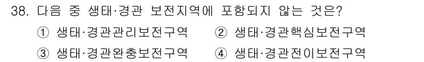 조경기사 2018년 38번 - 정답과 핵심 포인트를 검수 중인 기출문제