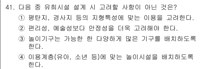 조경기사 2018년 41번 - 정답과 핵심 포인트를 검수 중인 기출문제
