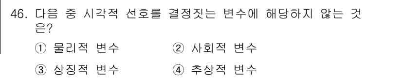 조경기사 2018년 46번 - 정답과 핵심 포인트를 검수 중인 기출문제