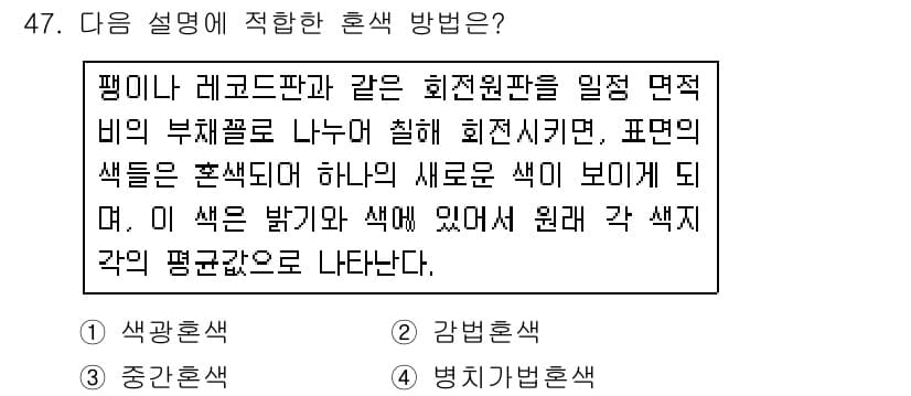 조경기사 2018년 47번 - 정답과 핵심 포인트를 검수 중인 기출문제
