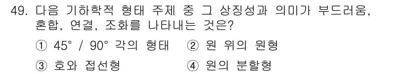 조경기사 2018년 49번 - 정답과 핵심 포인트를 검수 중인 기출문제