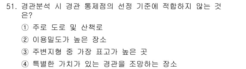 조경기사 2018년 51번 - 정답과 핵심 포인트를 검수 중인 기출문제