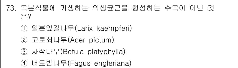 조경기사 2018년 73번 - 정답과 핵심 포인트를 검수 중인 기출문제