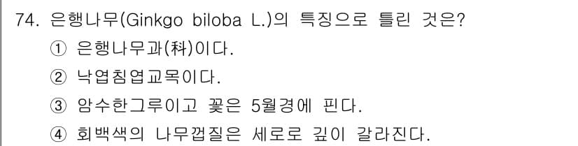 조경기사 2018년 74번 - 정답과 핵심 포인트를 검수 중인 기출문제