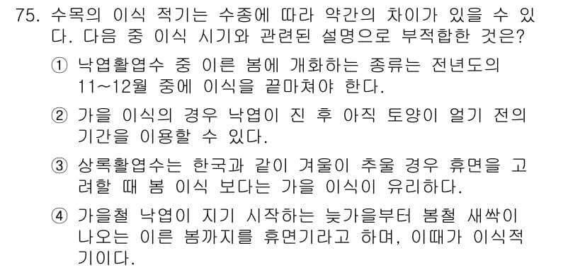 조경기사 2018년 75번 - 정답과 핵심 포인트를 검수 중인 기출문제