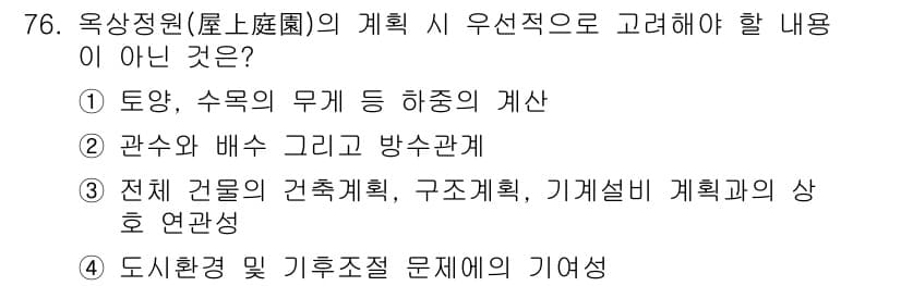 조경기사 2018년 76번 - 정답과 핵심 포인트를 검수 중인 기출문제