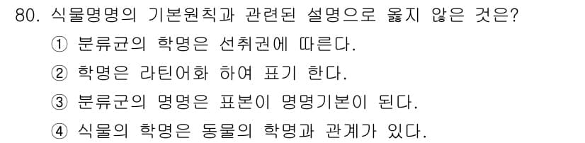 조경기사 2018년 80번 - 정답과 핵심 포인트를 검수 중인 기출문제
