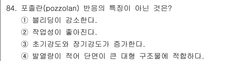 조경기사 2018년 84번 - 정답과 핵심 포인트를 검수 중인 기출문제