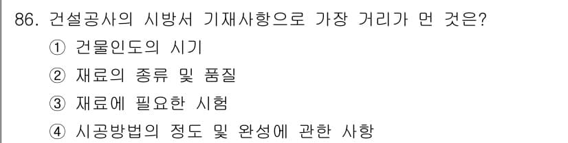 조경기사 2018년 86번 - 정답과 핵심 포인트를 검수 중인 기출문제