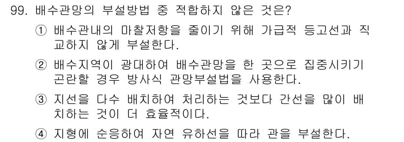 조경기사 2018년 99번 - 정답과 핵심 포인트를 검수 중인 기출문제