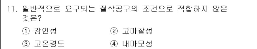 컴퓨터응용가공산업기사 2018년 11번 - 정답과 핵심 포인트를 검수 중인 기출문제
