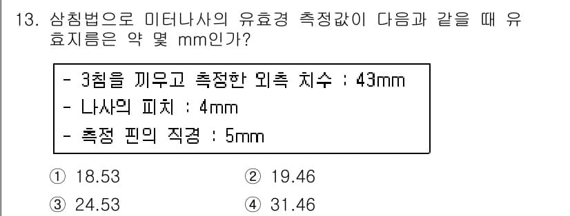 컴퓨터응용가공산업기사 2018년 13번 - 정답과 핵심 포인트를 검수 중인 기출문제