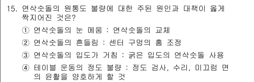 컴퓨터응용가공산업기사 2018년 15번 - 정답과 핵심 포인트를 검수 중인 기출문제