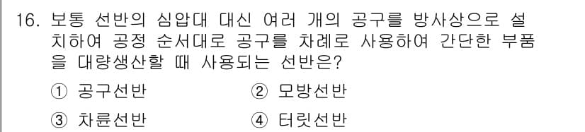 컴퓨터응용가공산업기사 2018년 16번 - 정답과 핵심 포인트를 검수 중인 기출문제