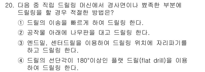 컴퓨터응용가공산업기사 2018년 20번 - 정답과 핵심 포인트를 검수 중인 기출문제