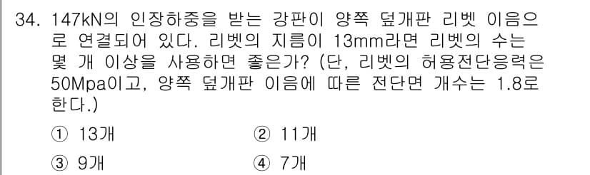 컴퓨터응용가공산업기사 2018년 34번 - 정답과 핵심 포인트를 검수 중인 기출문제