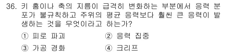 컴퓨터응용가공산업기사 2018년 36번 - 정답과 핵심 포인트를 검수 중인 기출문제
