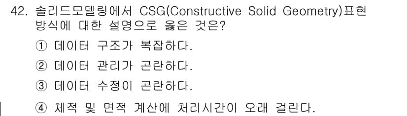 컴퓨터응용가공산업기사 2018년 42번 - 정답과 핵심 포인트를 검수 중인 기출문제