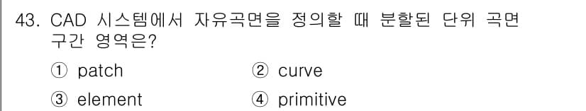 컴퓨터응용가공산업기사 2018년 43번 - 정답과 핵심 포인트를 검수 중인 기출문제