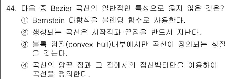 컴퓨터응용가공산업기사 2018년 44번 - 정답과 핵심 포인트를 검수 중인 기출문제
