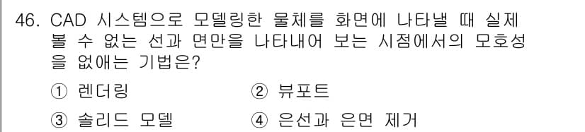 컴퓨터응용가공산업기사 2018년 46번 - 정답과 핵심 포인트를 검수 중인 기출문제