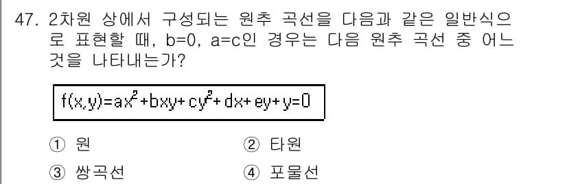 컴퓨터응용가공산업기사 2018년 47번 - 정답과 핵심 포인트를 검수 중인 기출문제