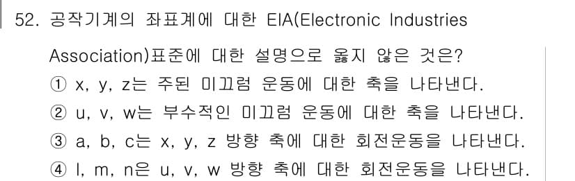 컴퓨터응용가공산업기사 2018년 52번 - 정답과 핵심 포인트를 검수 중인 기출문제