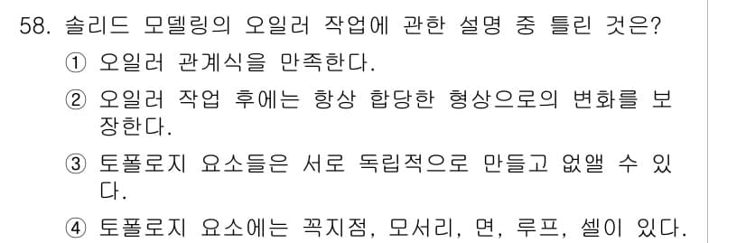 컴퓨터응용가공산업기사 2018년 58번 - 정답과 핵심 포인트를 검수 중인 기출문제