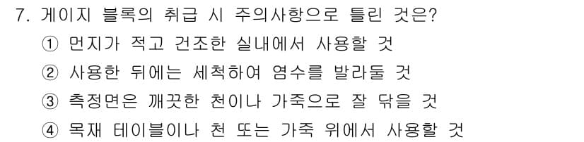 컴퓨터응용가공산업기사 2018년 7번 - 정답과 핵심 포인트를 검수 중인 기출문제