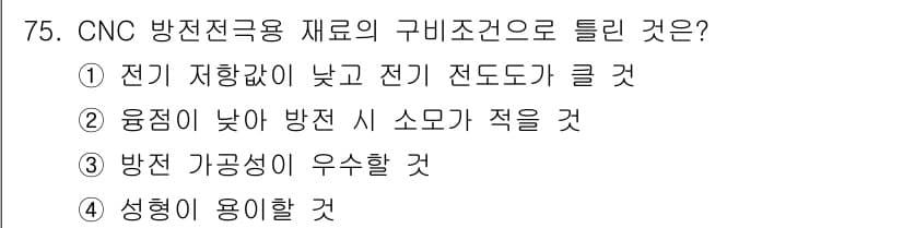 컴퓨터응용가공산업기사 2018년 77번 - 정답과 핵심 포인트를 검수 중인 기출문제