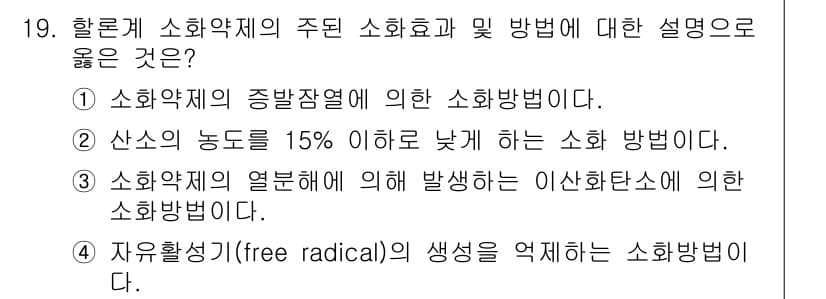 소방설비기사(기계분야) 2018년 20번 - 정답과 핵심 포인트를 검수 중인 기출문제