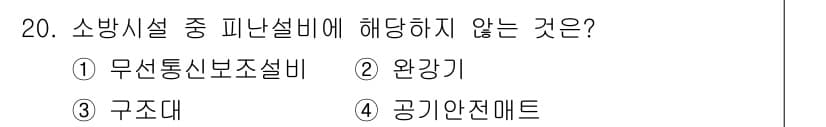 소방설비기사(기계분야) 2018년 21번 - 소방시설 중 피난설비는 주로 화재 시 안전한 피난을 위한 설비입니다. 구... 에 관한 핵심 기출문제