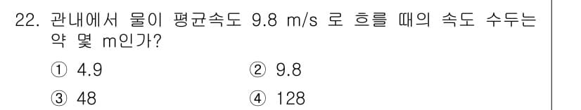 소방설비기사(기계분야) 2018년 23번 - 관내에서 물의 평균 속도는 연속 방정식에 따라 계산할 수 있습니다. 주어... 에 관한 핵심 기출문제