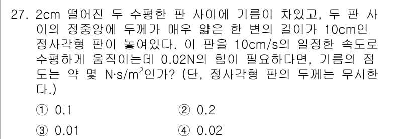 소방설비기사(기계분야) 2018년 28번 - 주어진 문제에서 기둥의 정중앙에 두 개의 판이 배치되어 있으며, 판 사이... 에 관한 핵심 기출문제