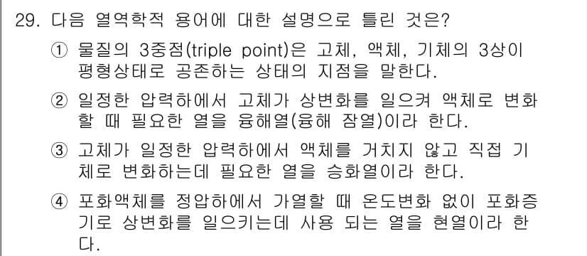 소방설비기사(기계분야) 2018년 30번 - 정답과 핵심 포인트를 검수 중인 기출문제