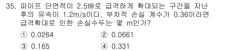 소방설비기사(기계분야) 2018년 36번 - 정답과 핵심 포인트를 검수 중인 기출문제