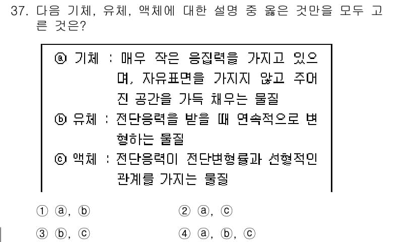 소방설비기사(기계분야) 2018년 38번 - 정답과 핵심 포인트를 검수 중인 기출문제